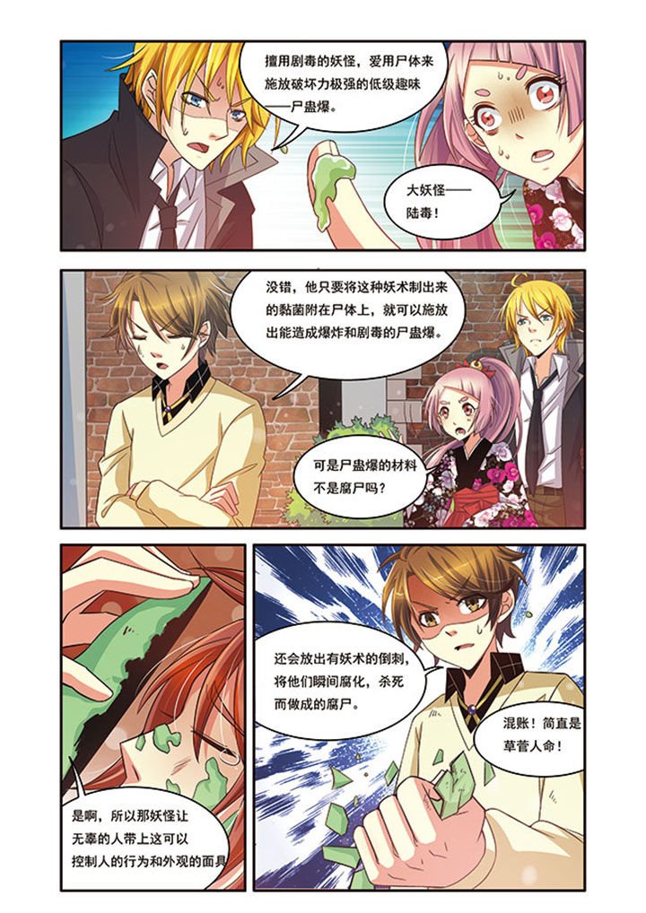 第13章：式神之战