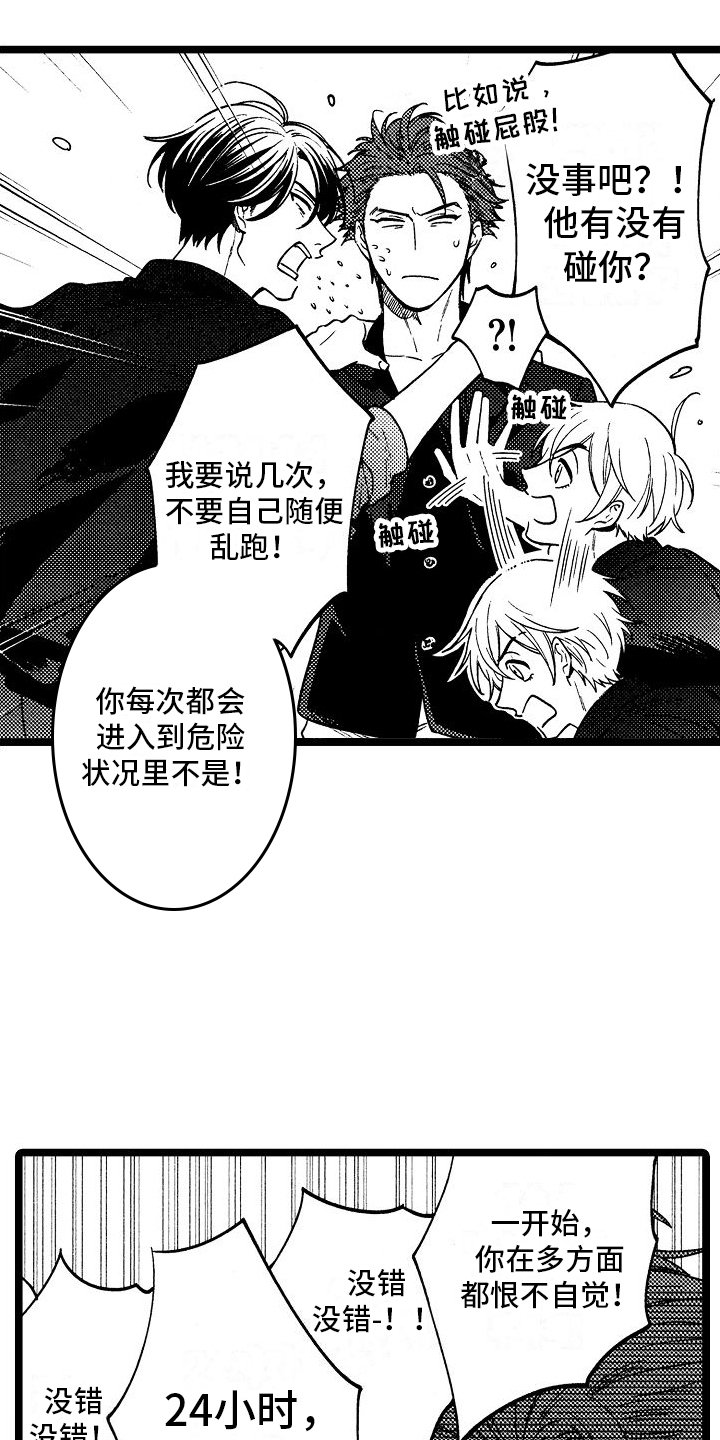第1章：不良团体