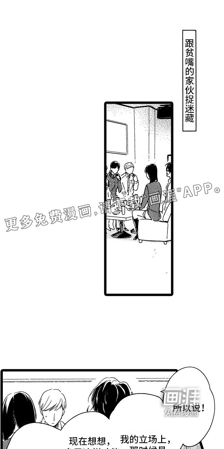 第16章：贫嘴