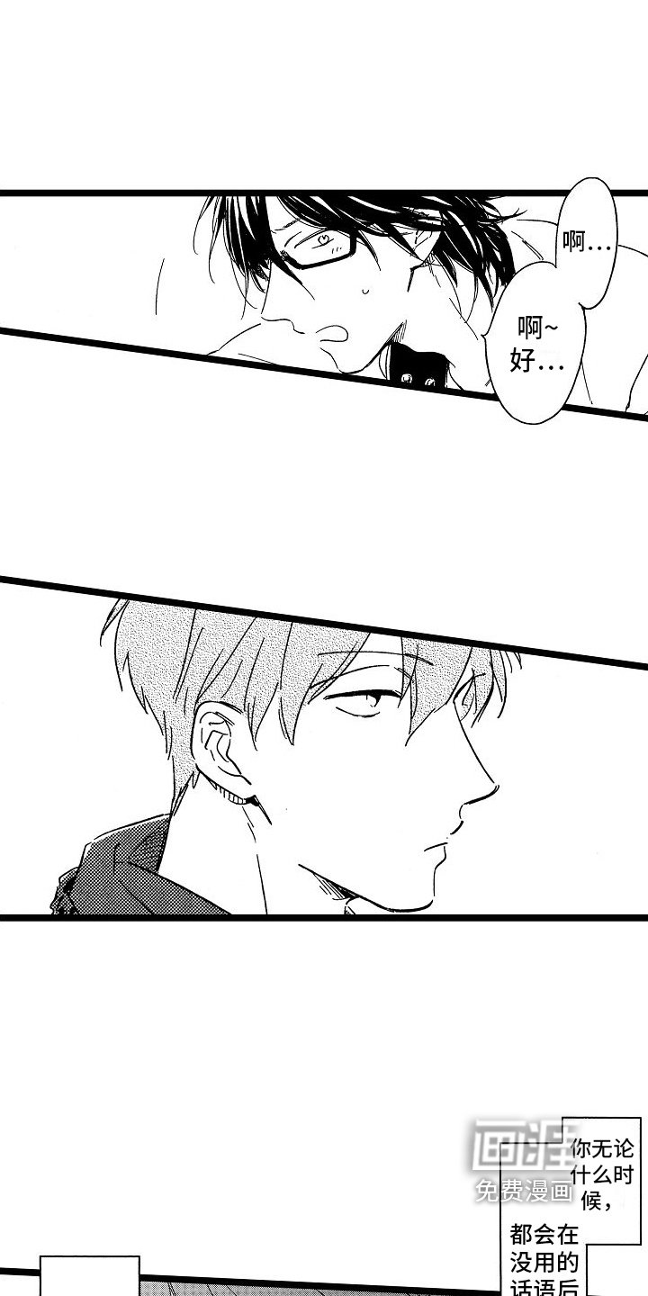 第16章：贫嘴