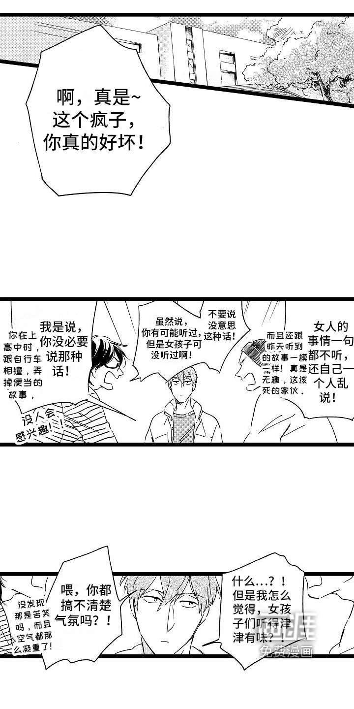 第16章：贫嘴