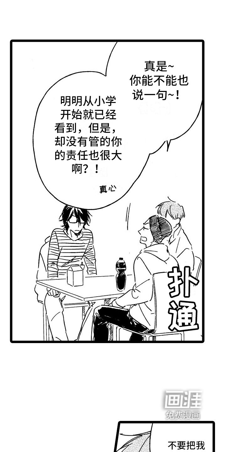 第16章：贫嘴