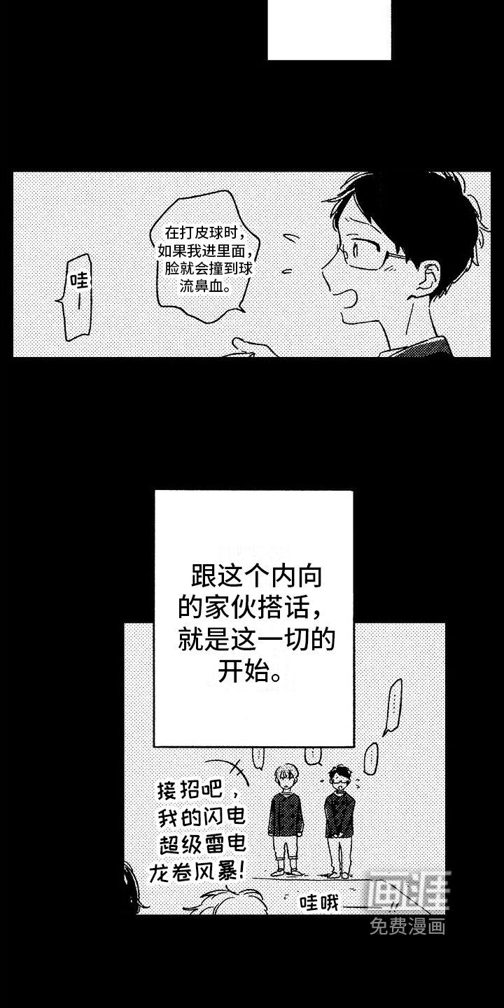 第16章：贫嘴