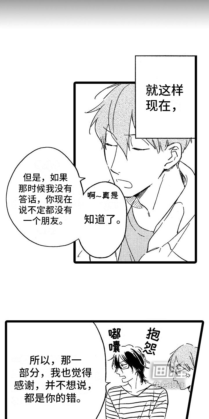 第16章：贫嘴
