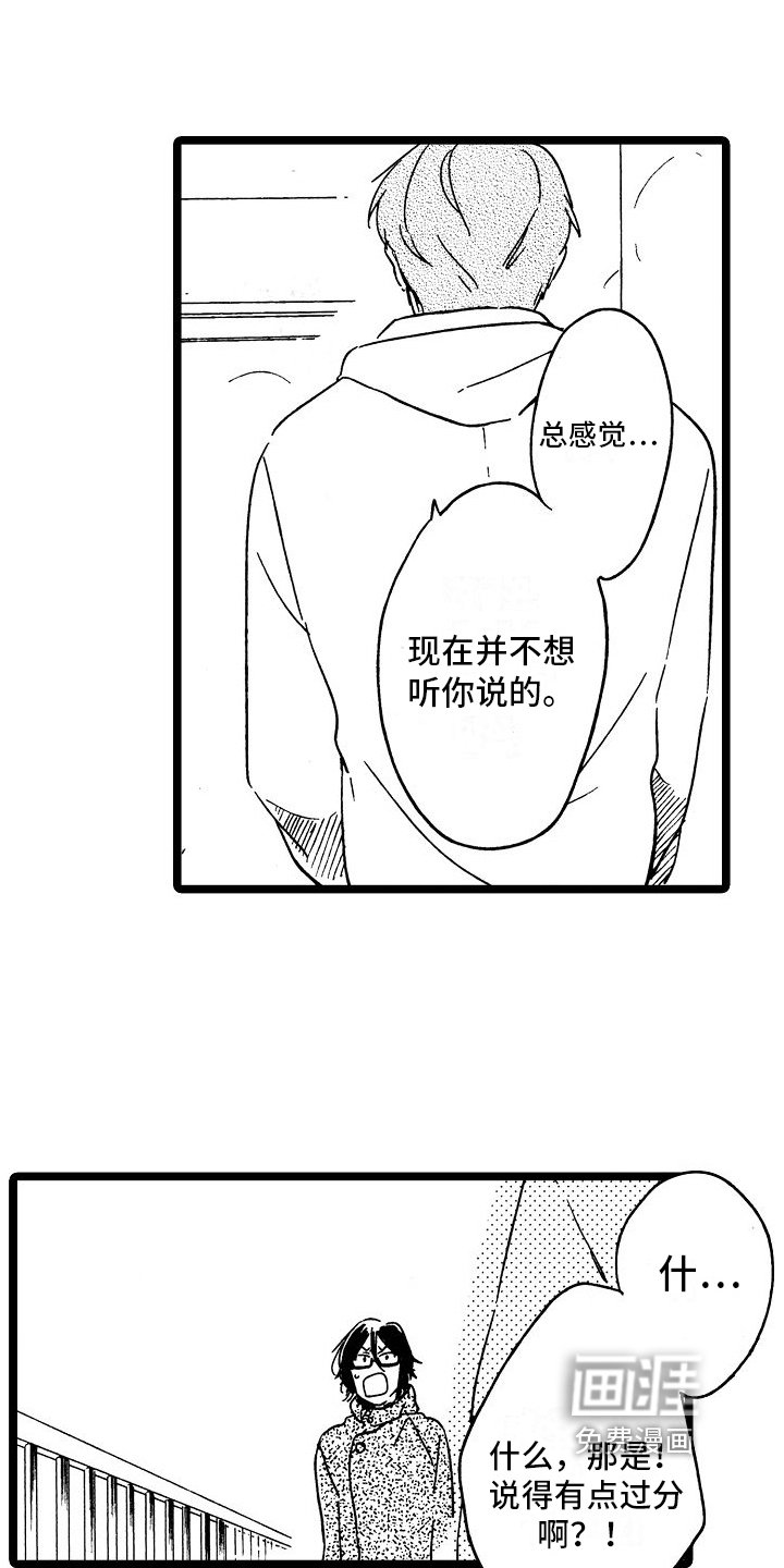 第18章：不想听你说