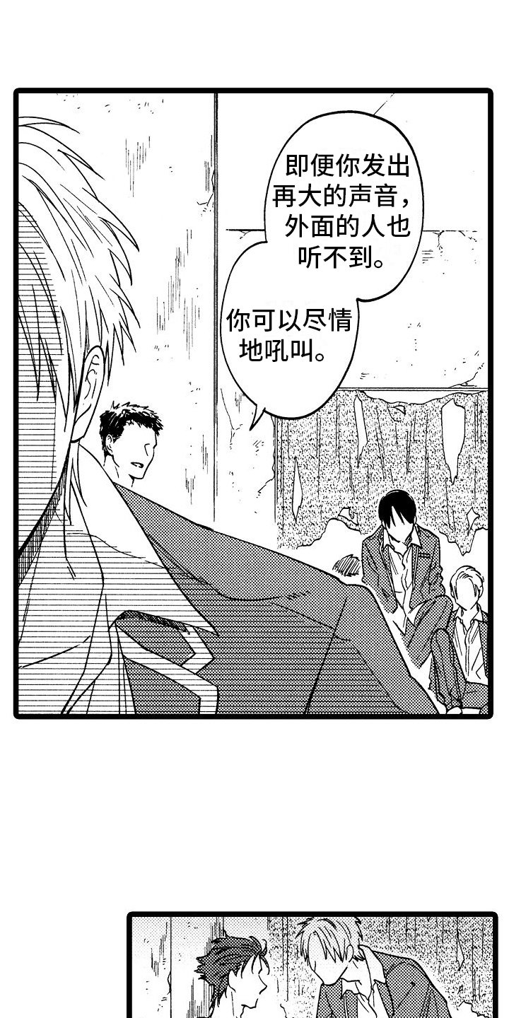 第2章：绑架