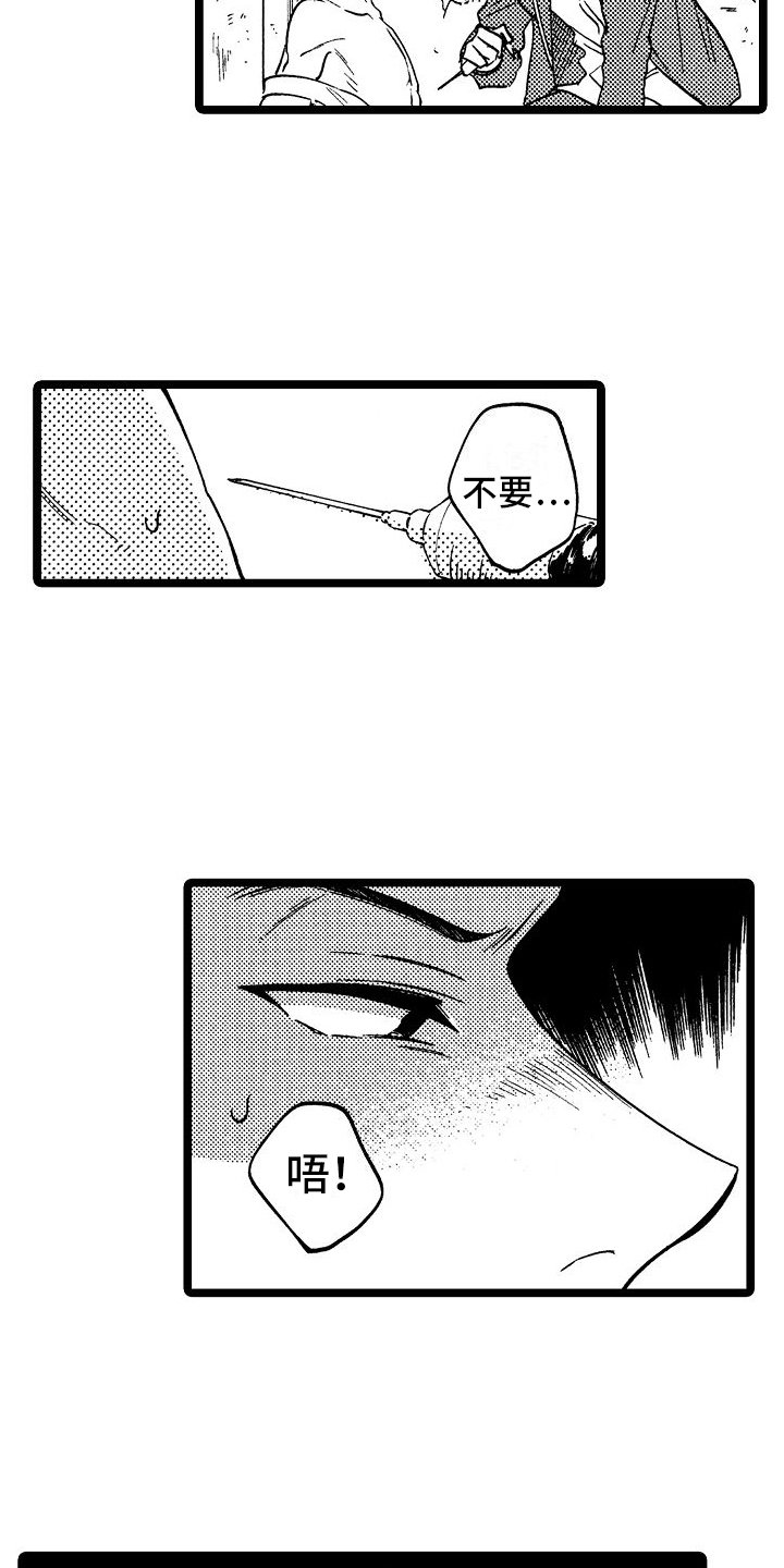 第2章：绑架