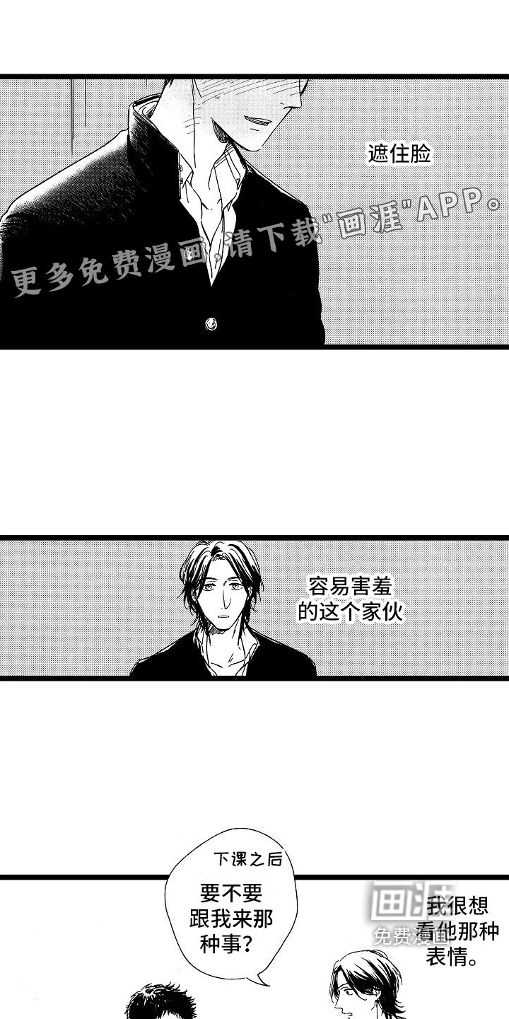 第21章：害羞男孩