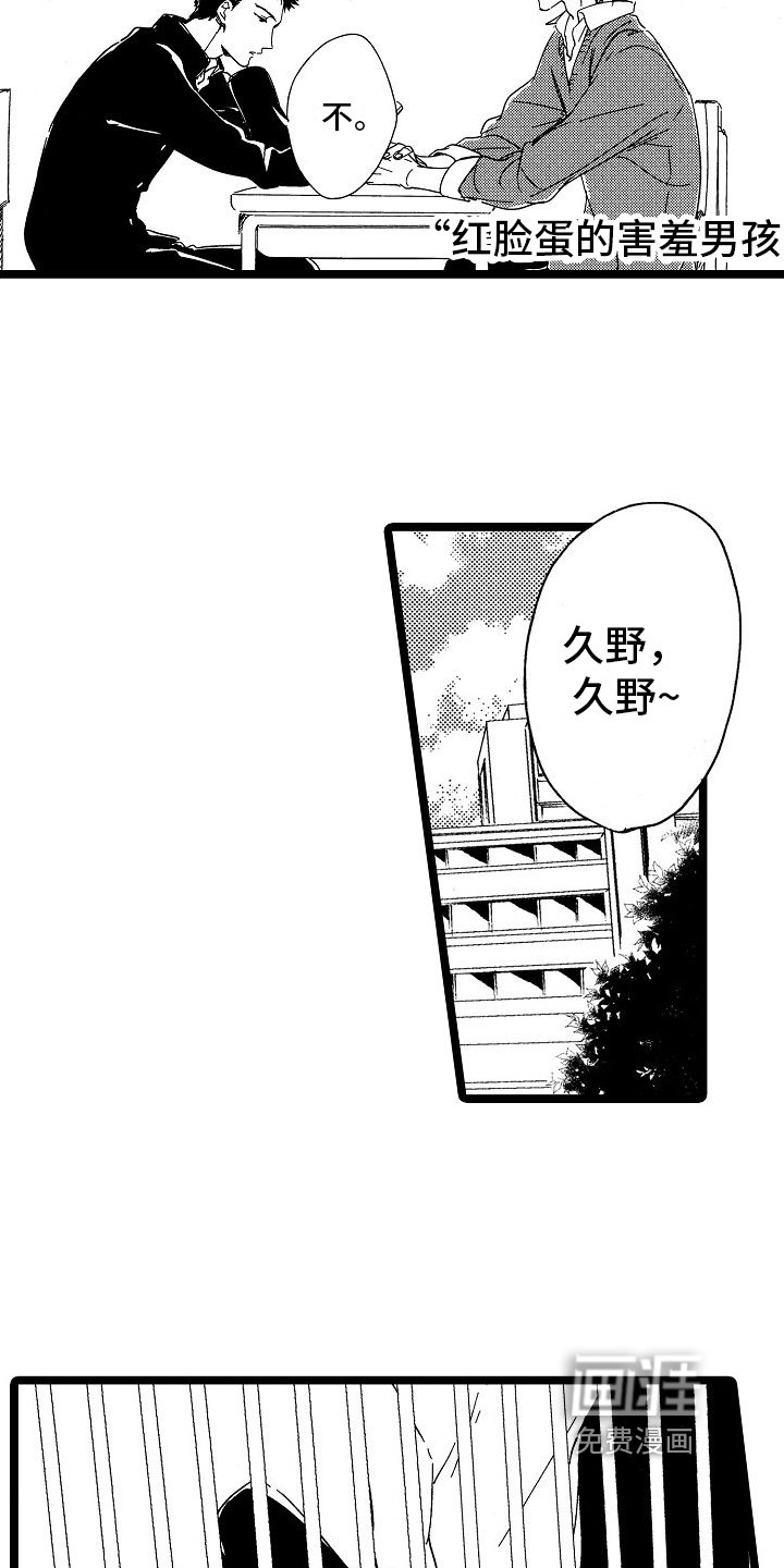 第21章：害羞男孩