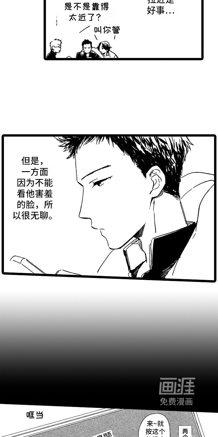 第21章：害羞男孩