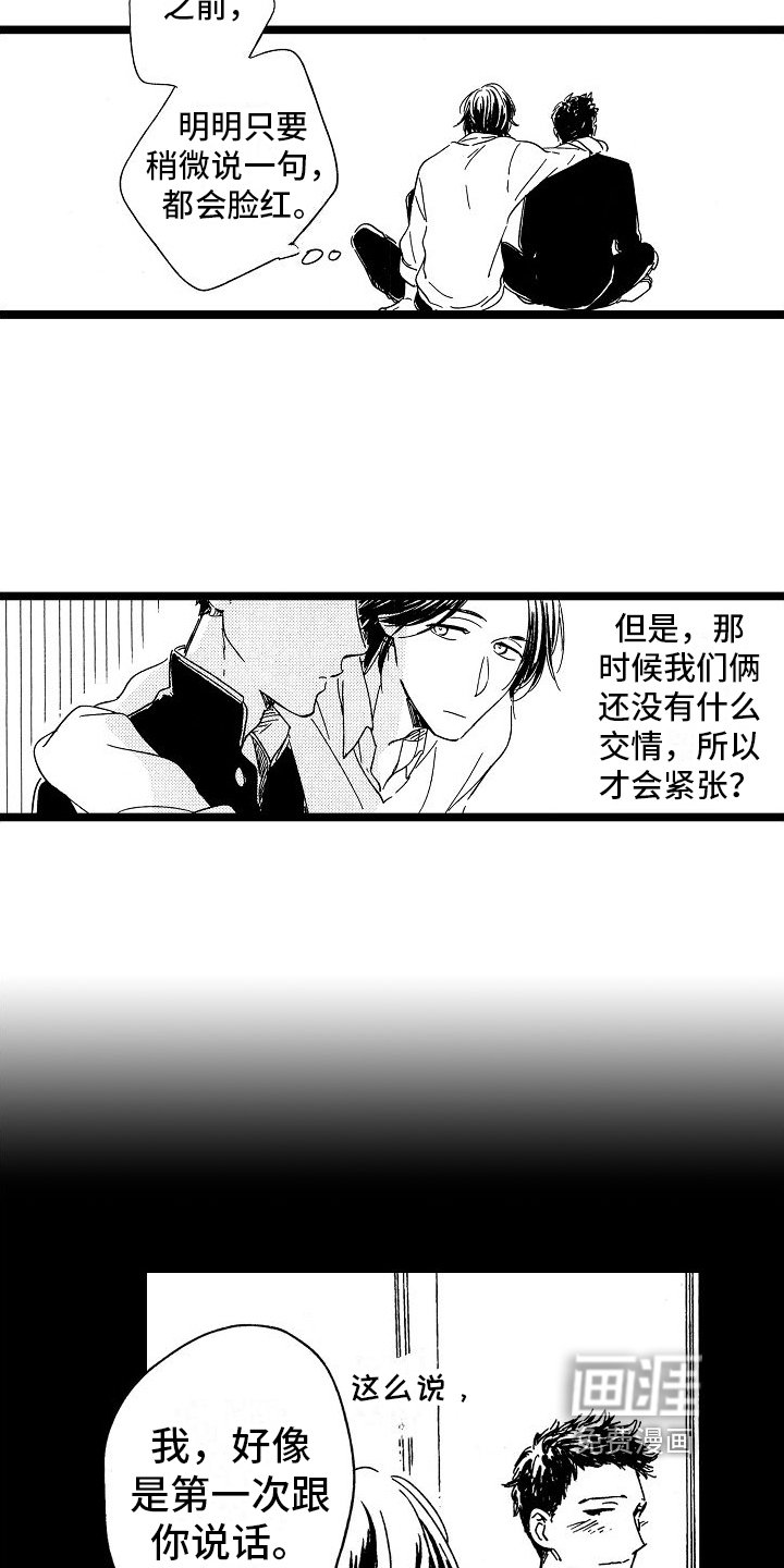 第21章：害羞男孩