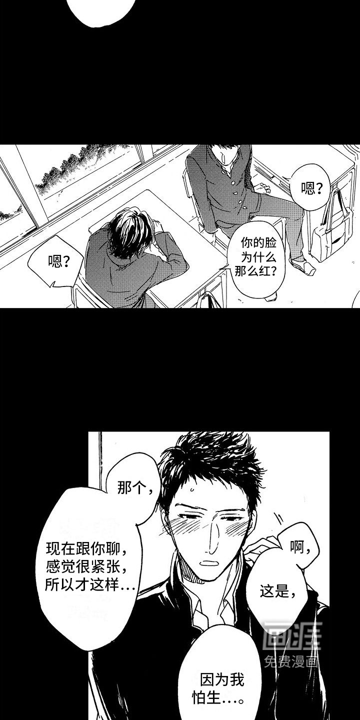 第21章：害羞男孩