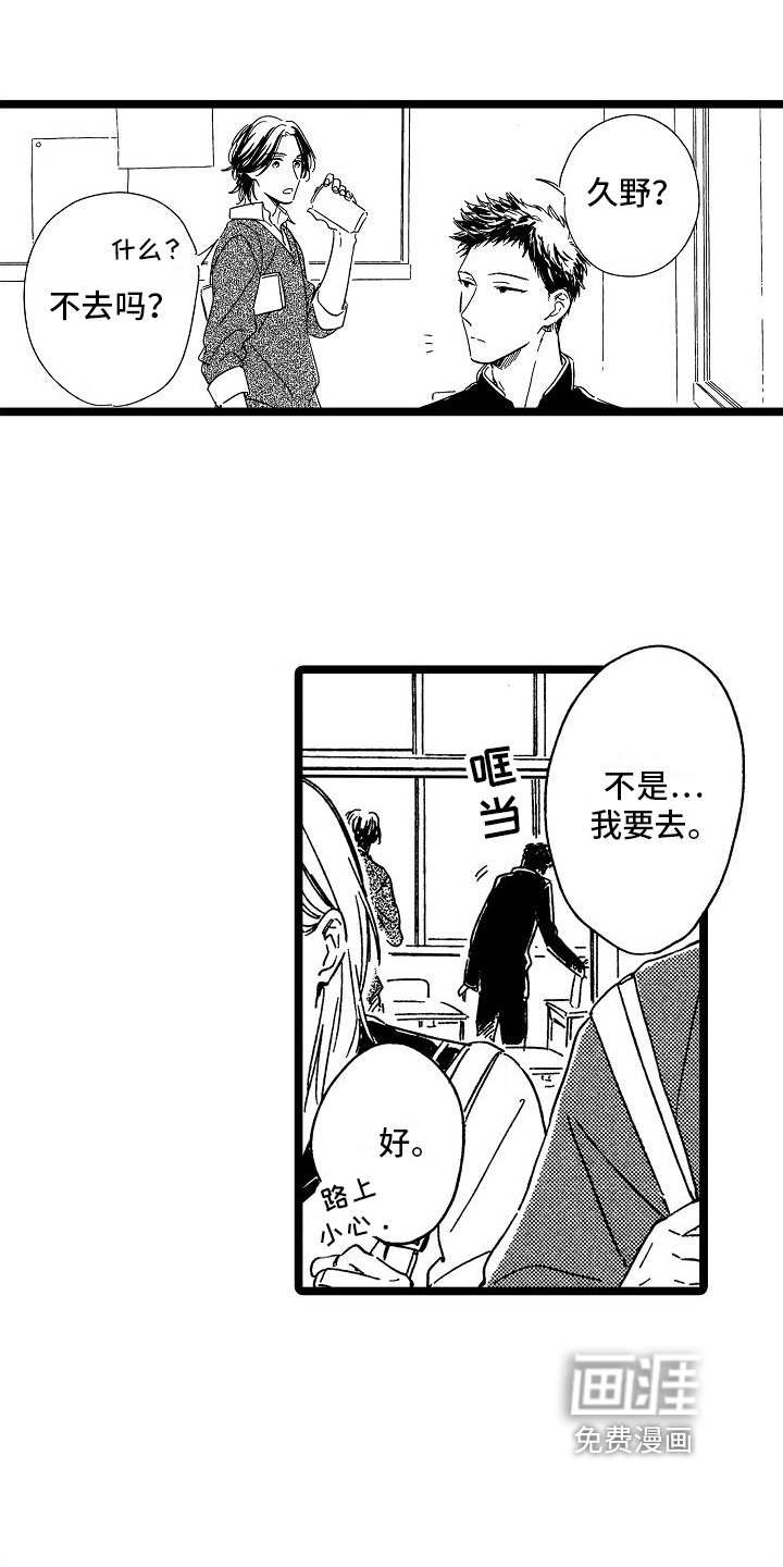 第23章：约见