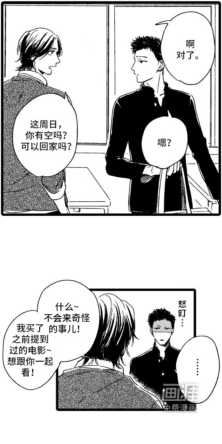 第23章：约见
