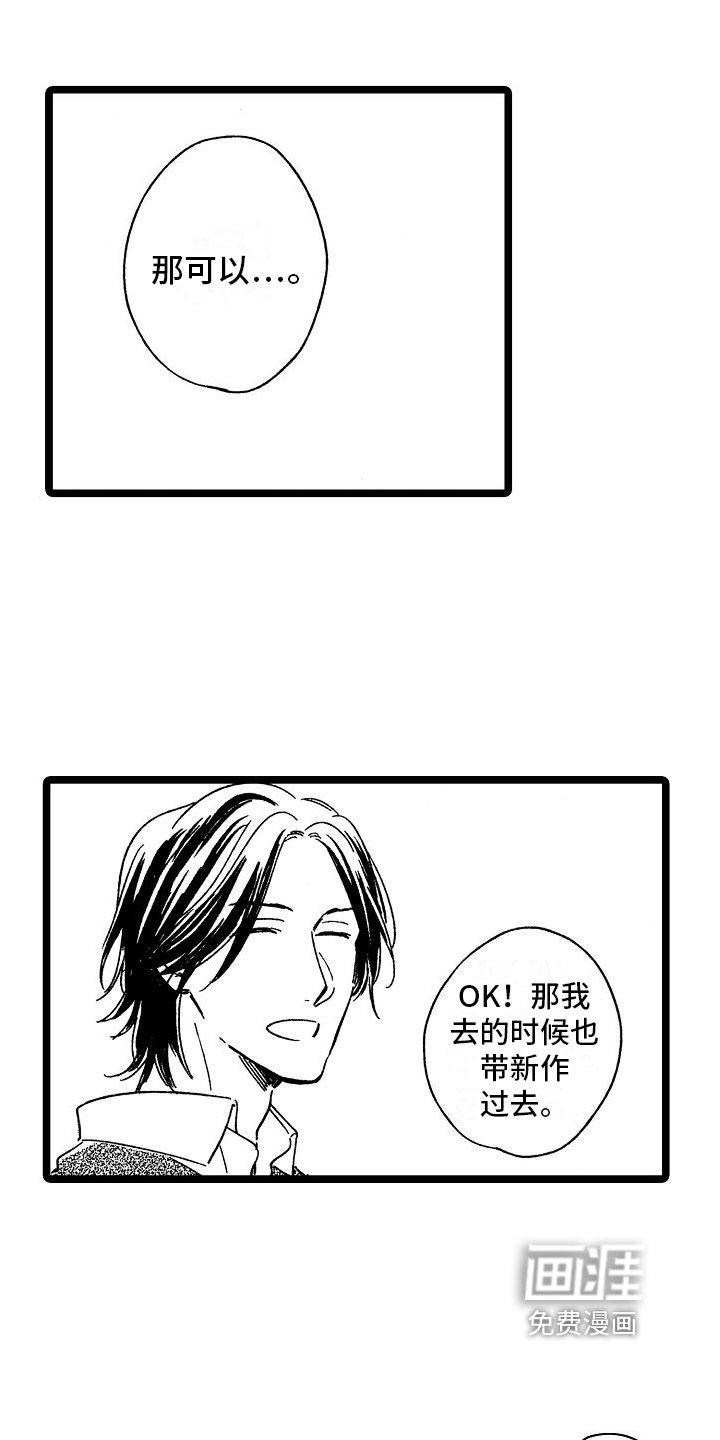 第23章：约见