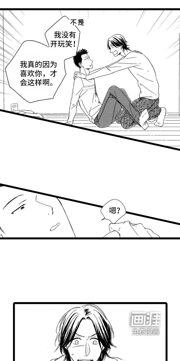 第24章：喜欢【完结】