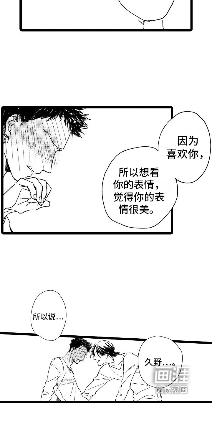 第24章：喜欢【完结】