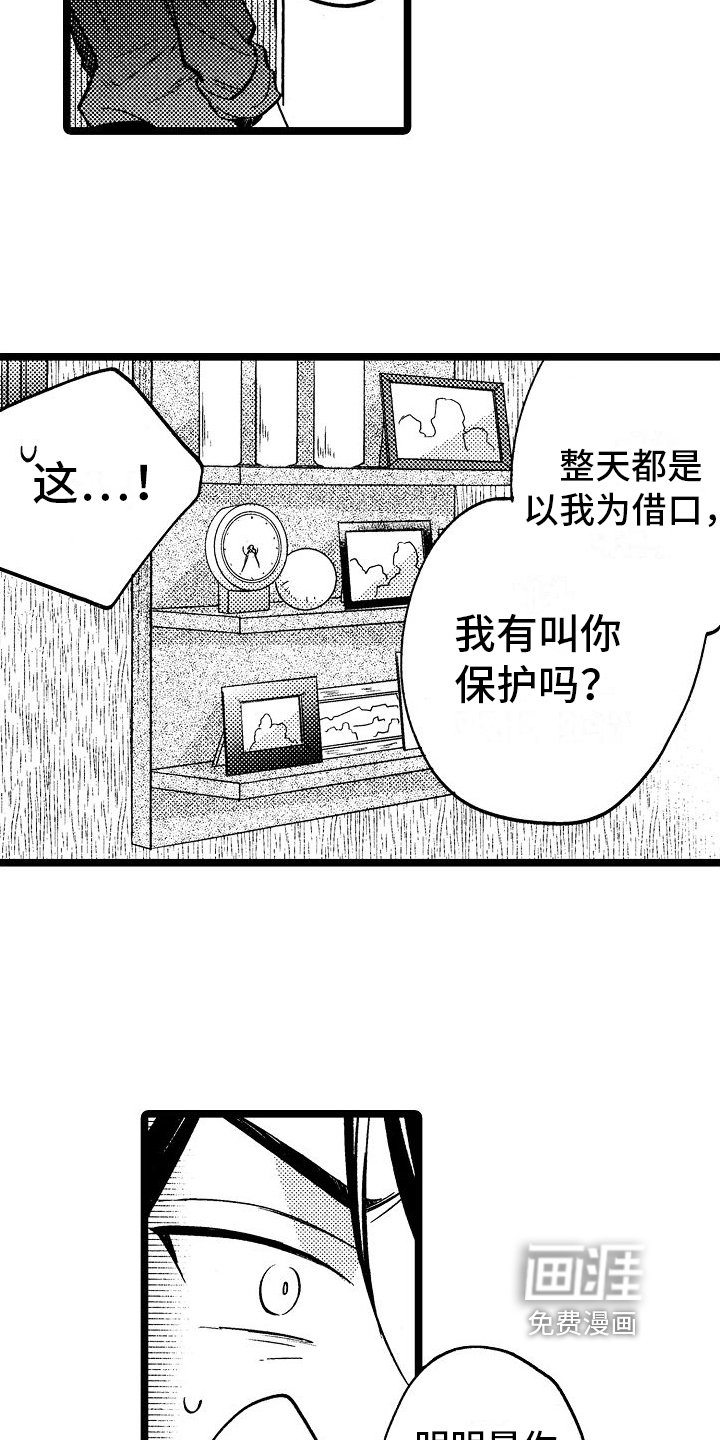 第6章：闹掰了