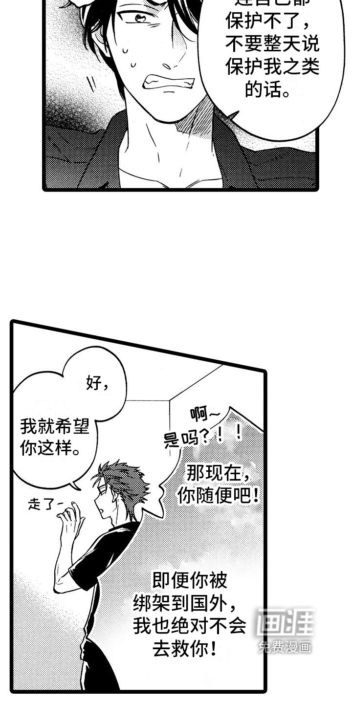 第6章：闹掰了