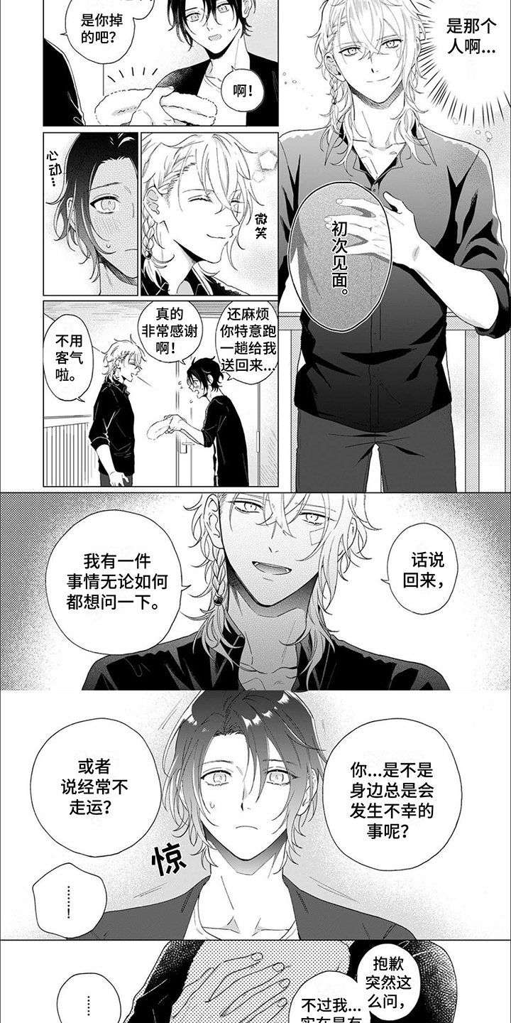 第1章： 不走运