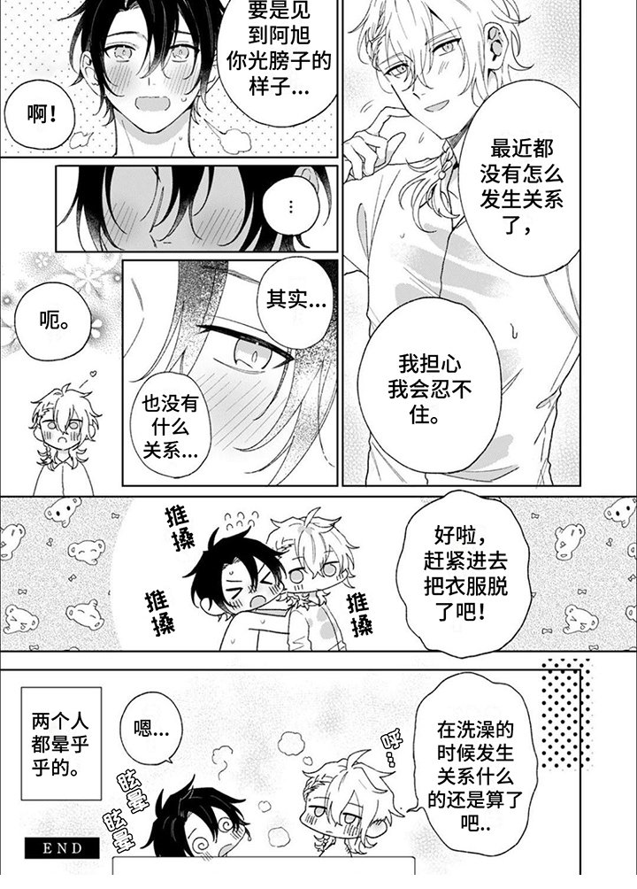 第15章：【番外】晕乎乎