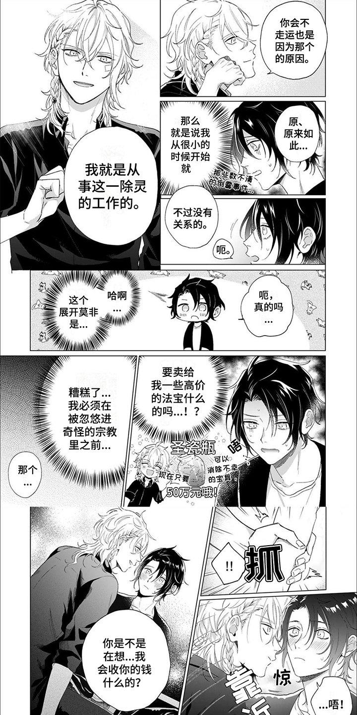 第2章：除灵