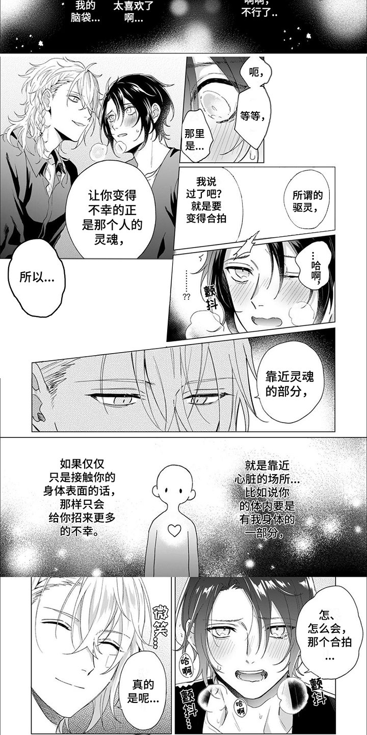 第2章：除灵