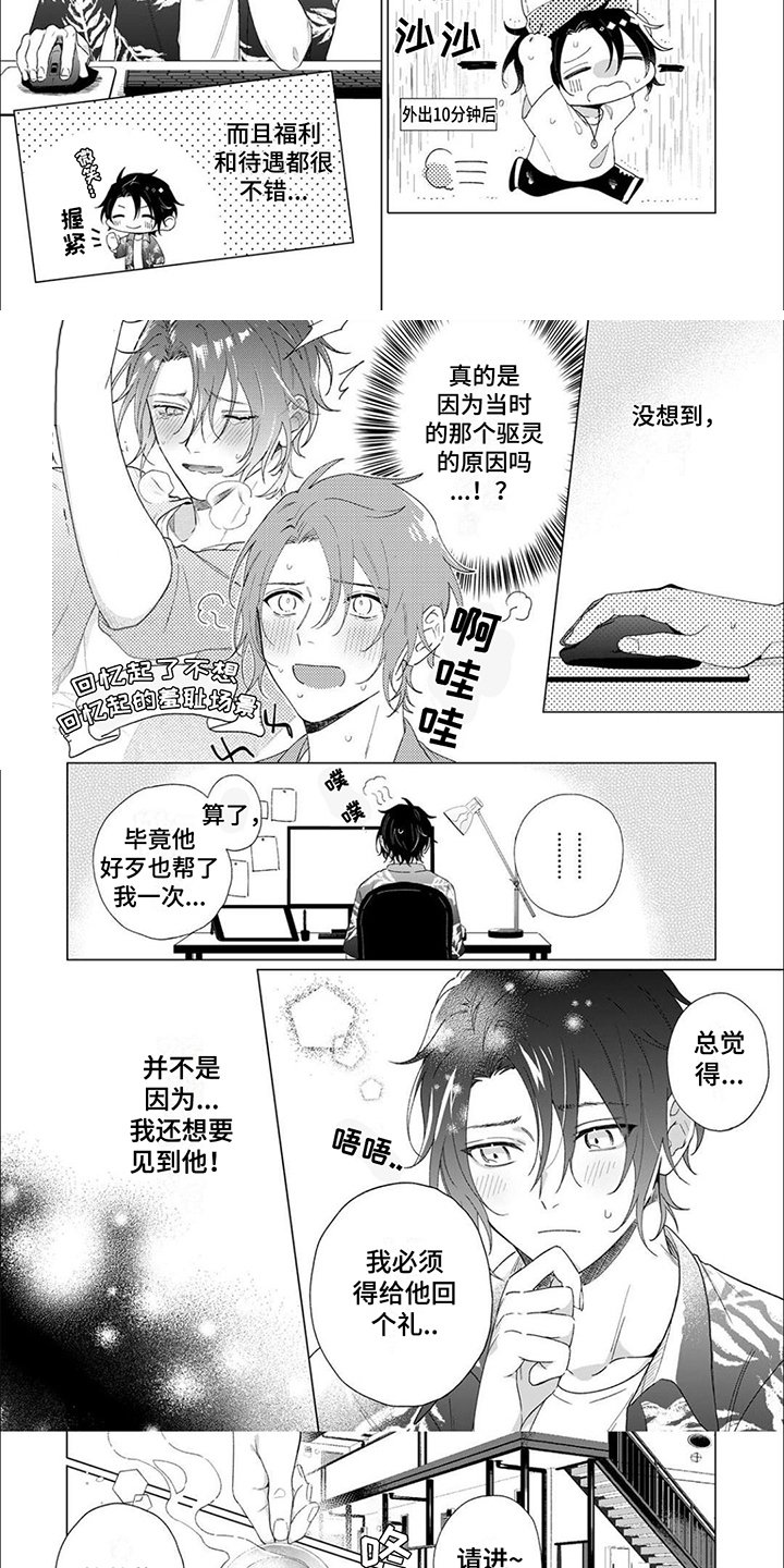 第3章：回礼