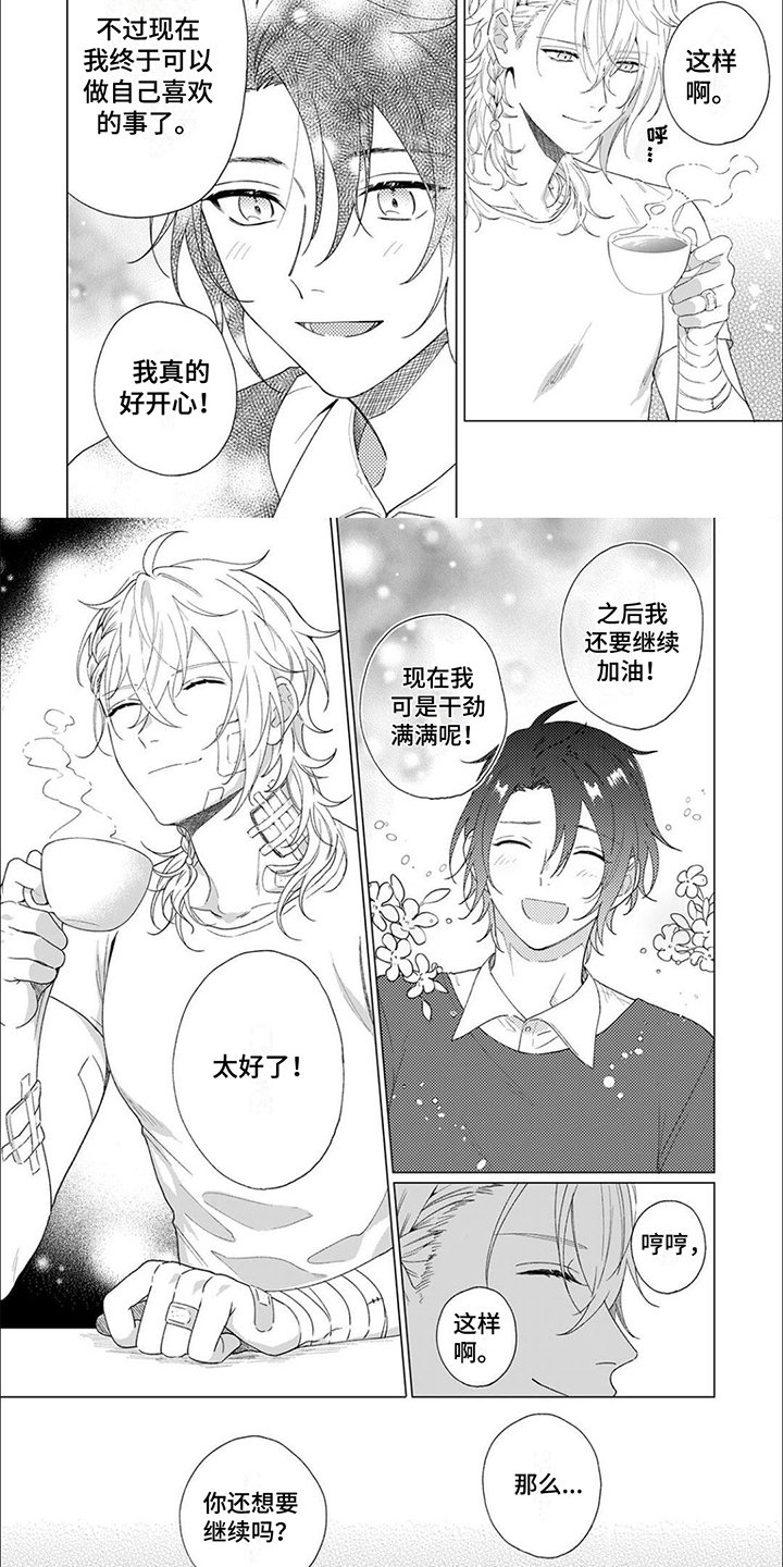 第3章：回礼