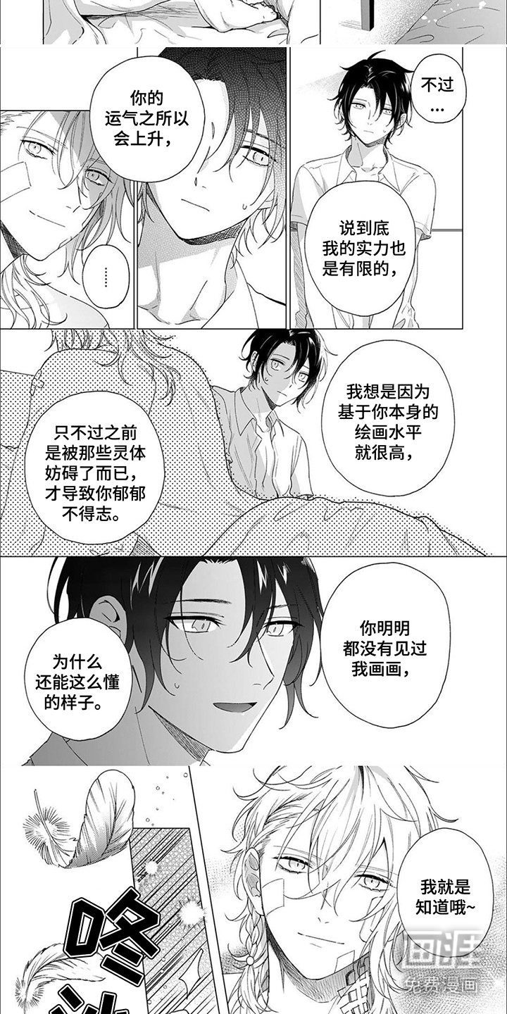 第4章：天使