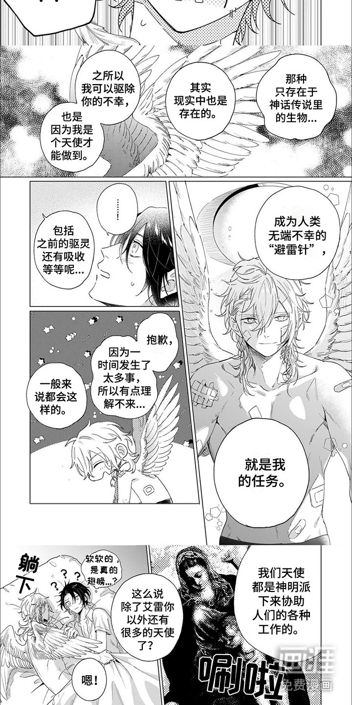 第4章：天使