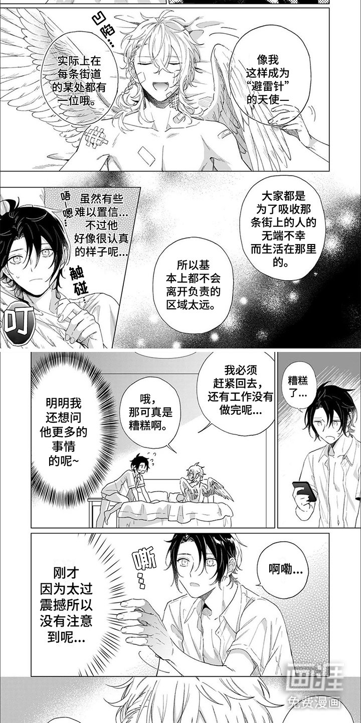 第4章：天使