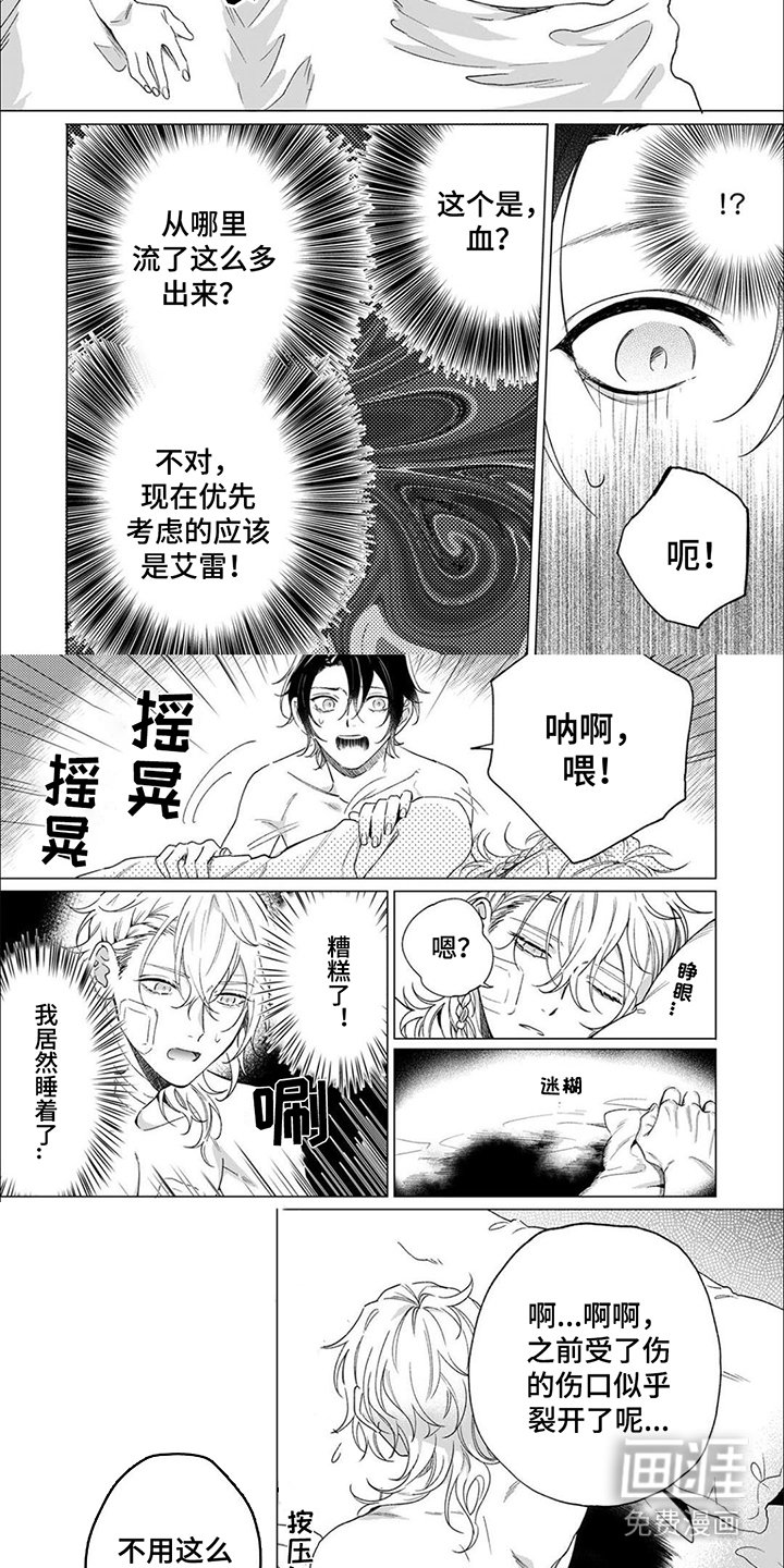 第6章：伤口