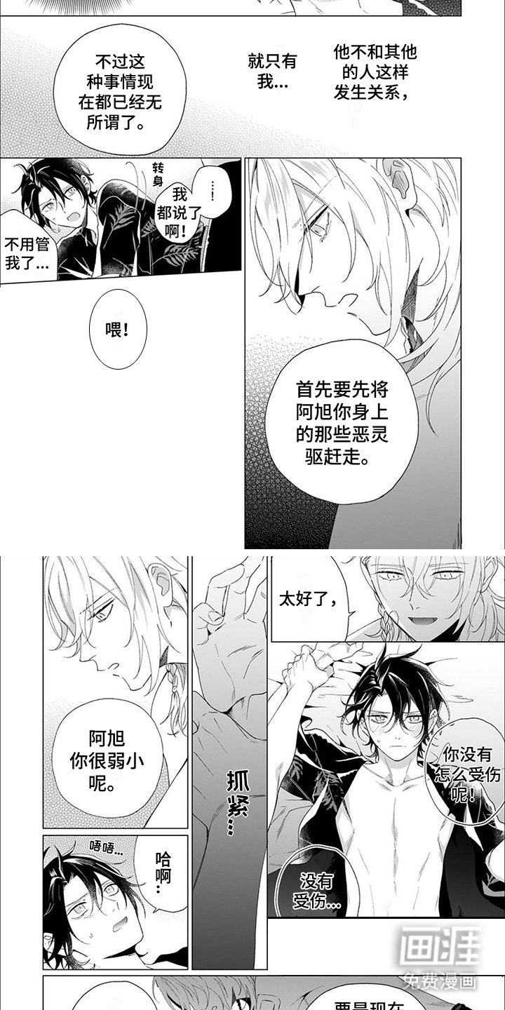 第8章：保护欲