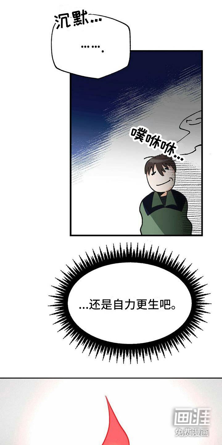 第11章：自力更生