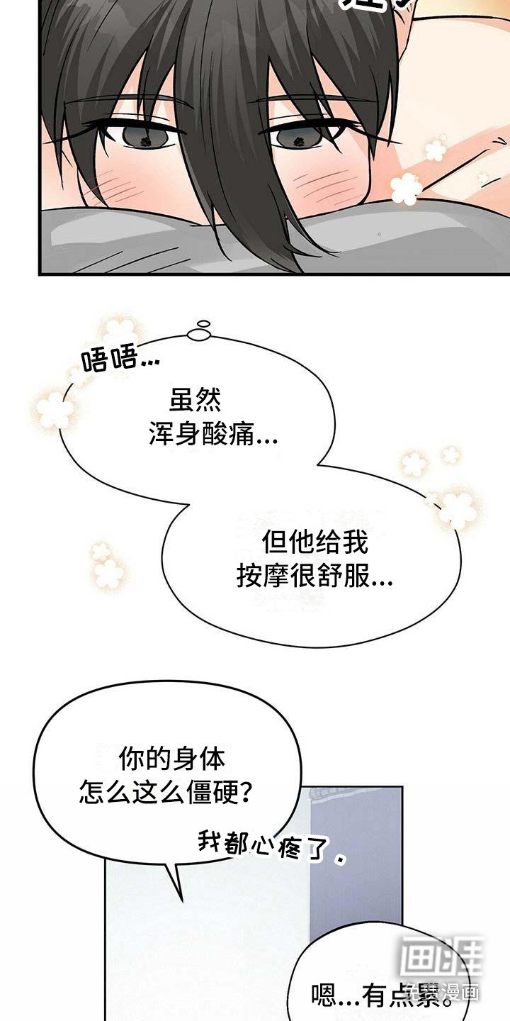第16章：刺痛