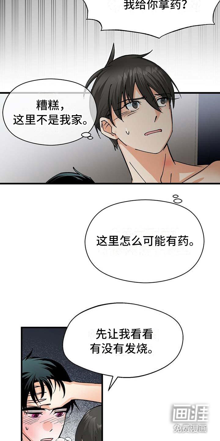 第16章：刺痛