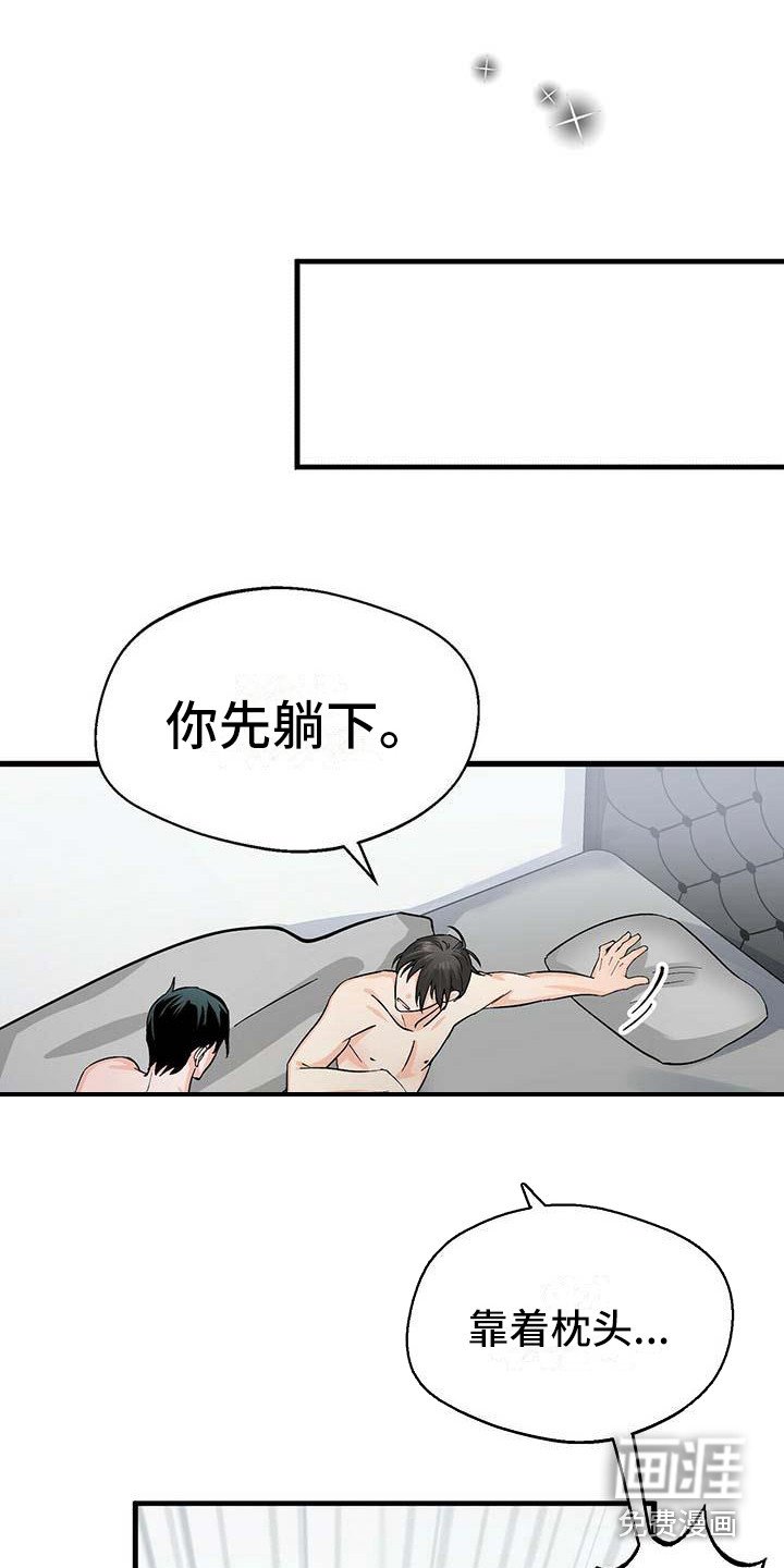 第16章：刺痛