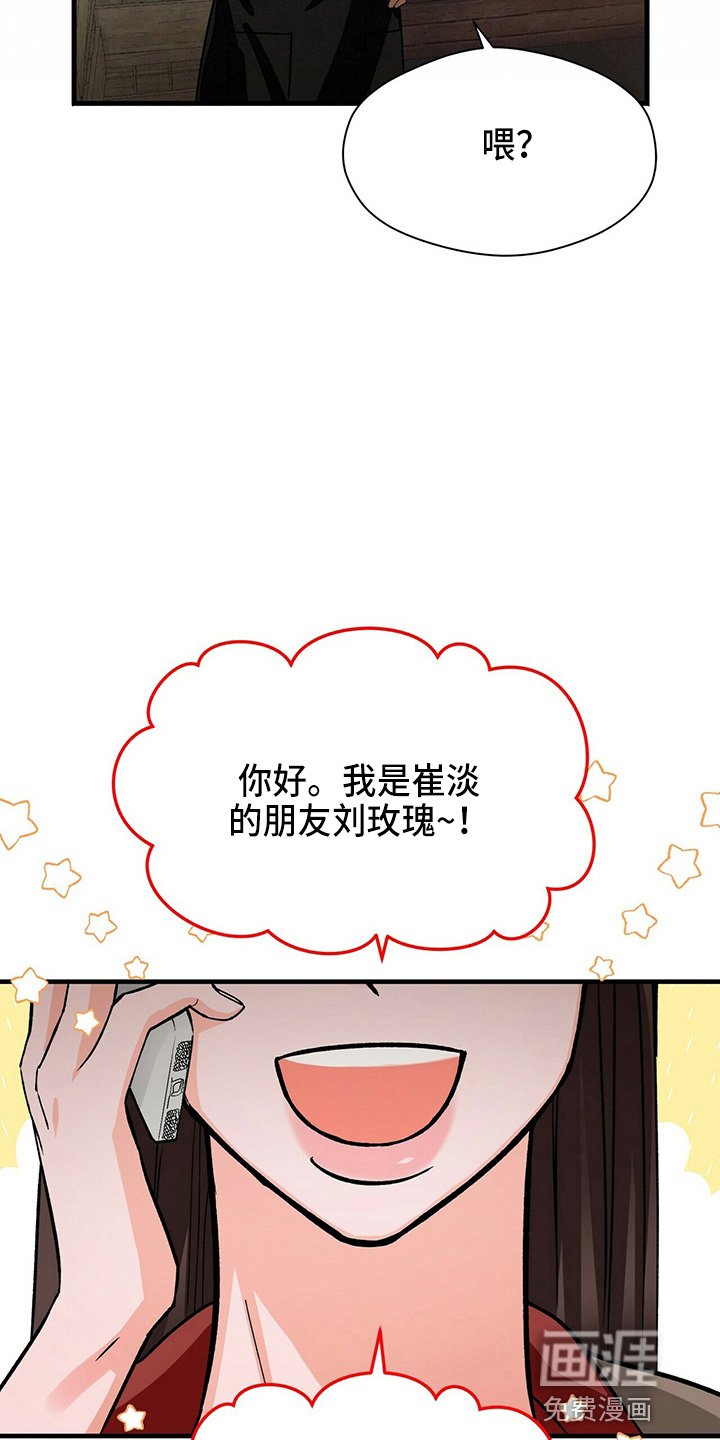 第19章：刘玫瑰
