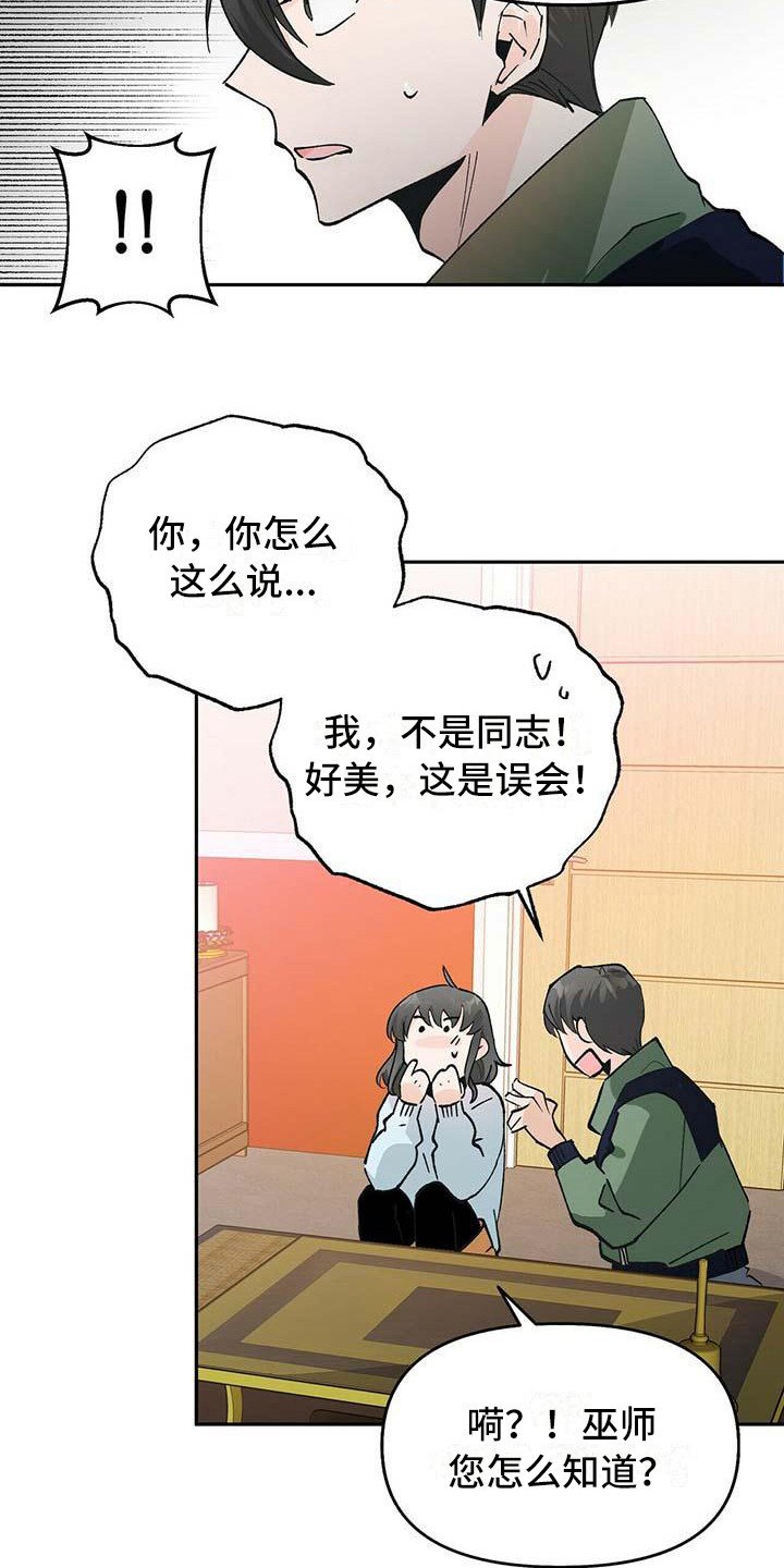 第2章：巫师