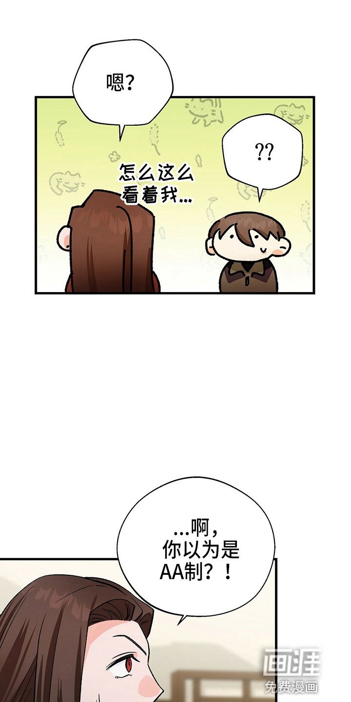 第20章：我请客