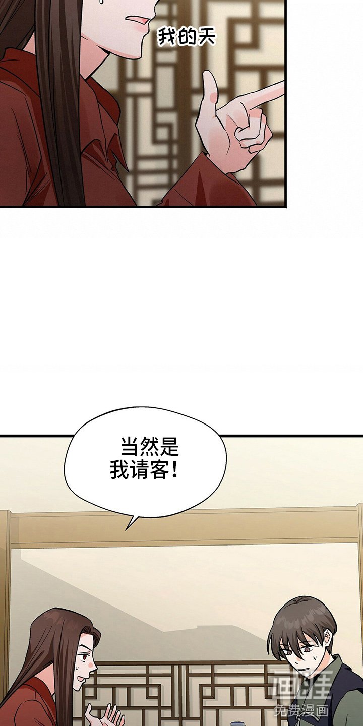 第20章：我请客