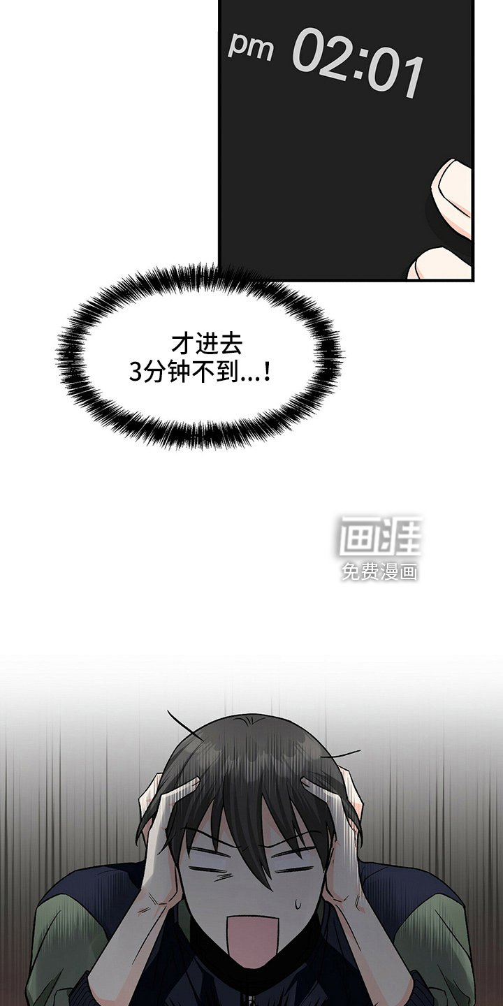 第27章：偷听