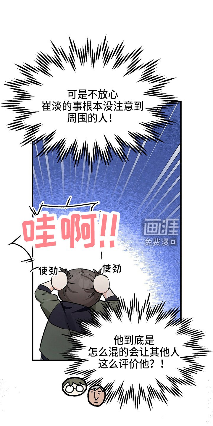 第27章：偷听