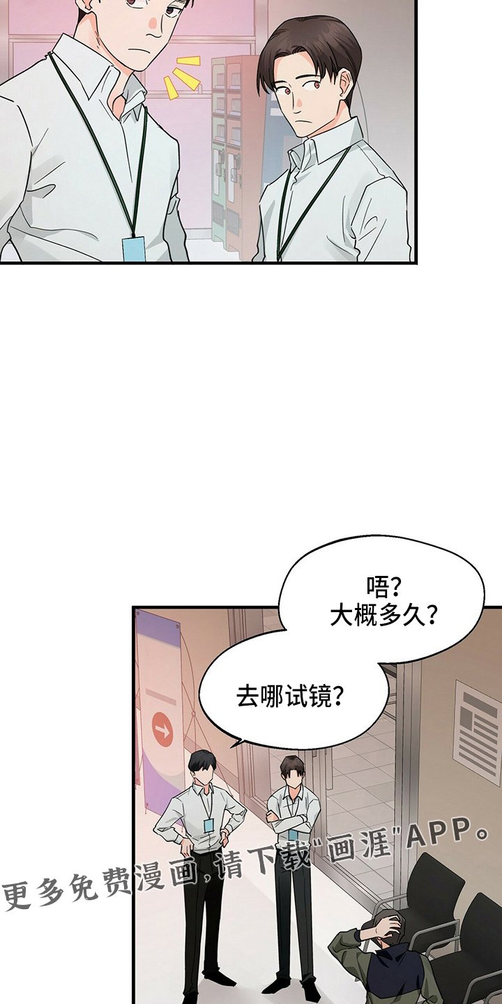 第27章：偷听