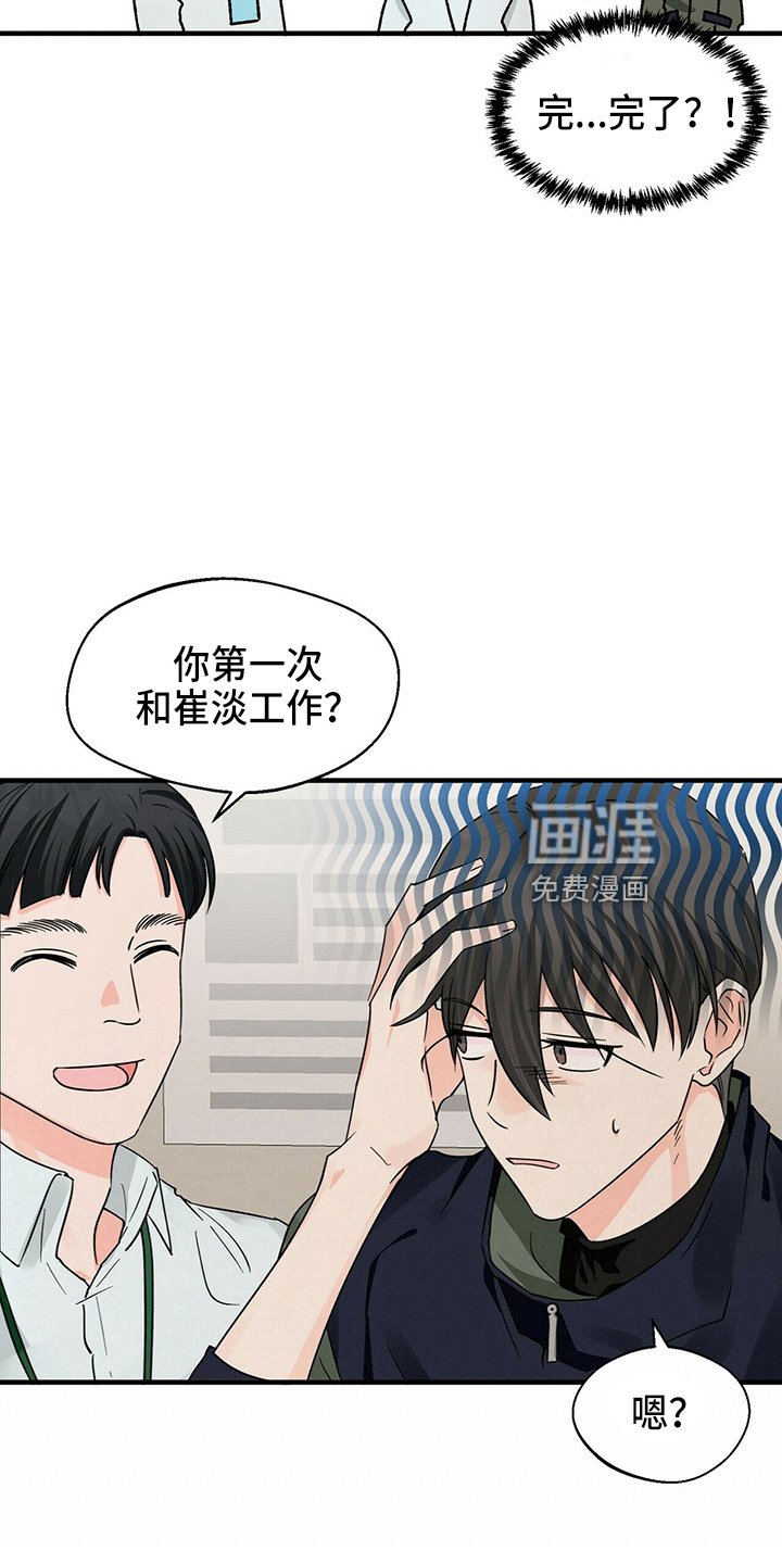 第27章：偷听