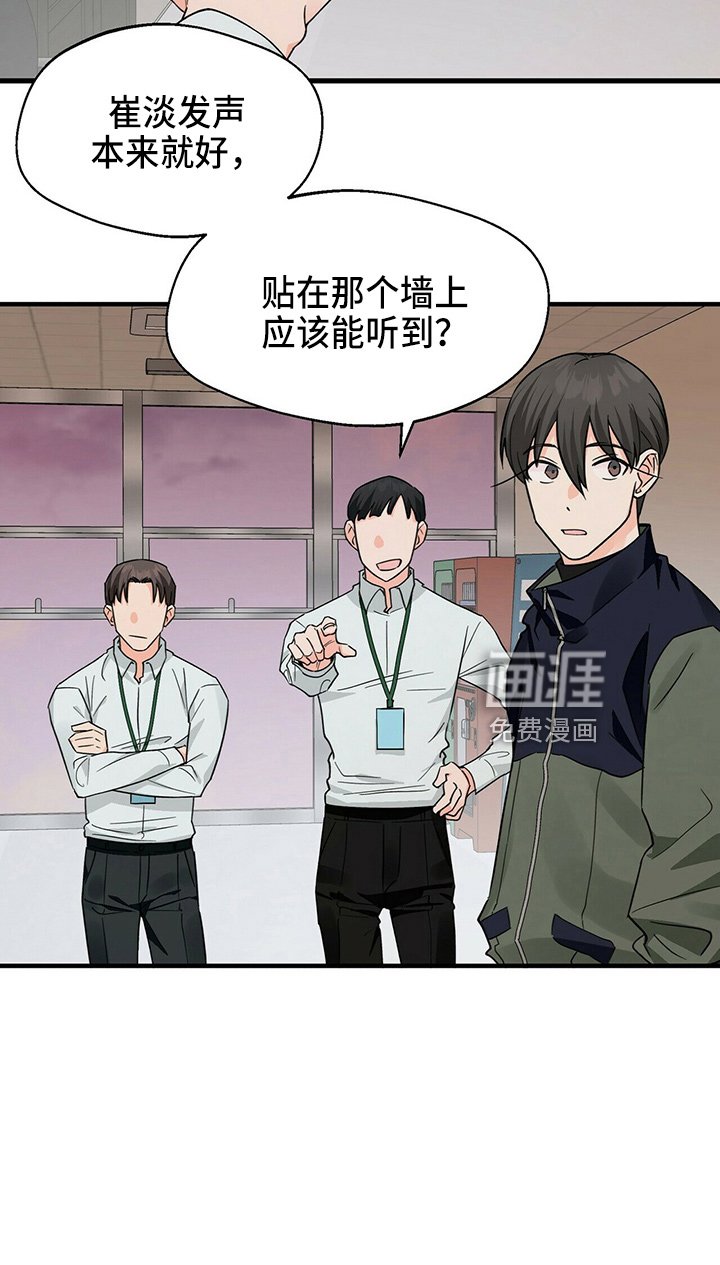 第27章：偷听