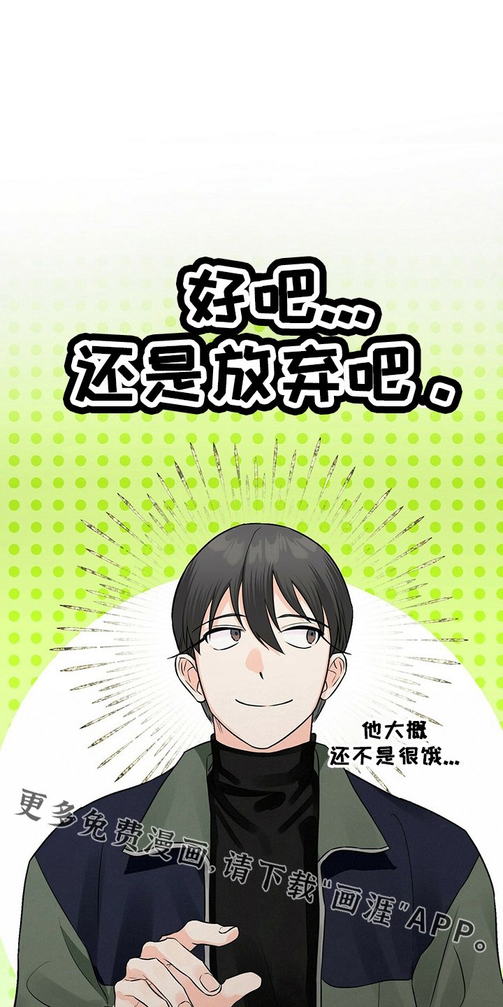 第30章：好饿