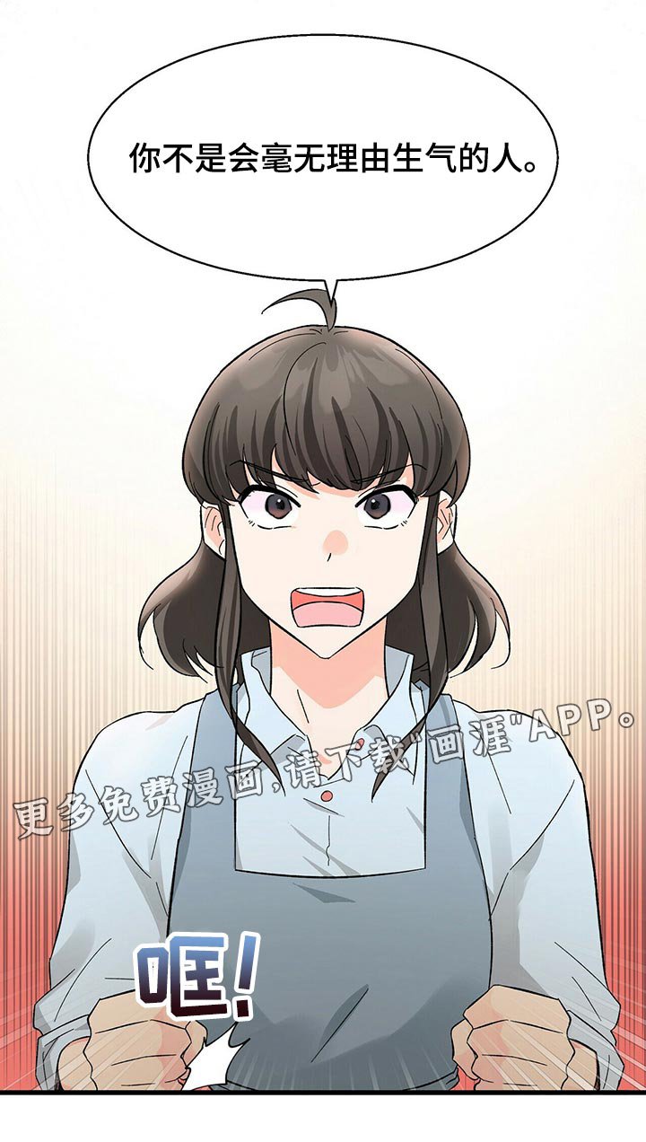 第39章：不会毫无理由生气的人