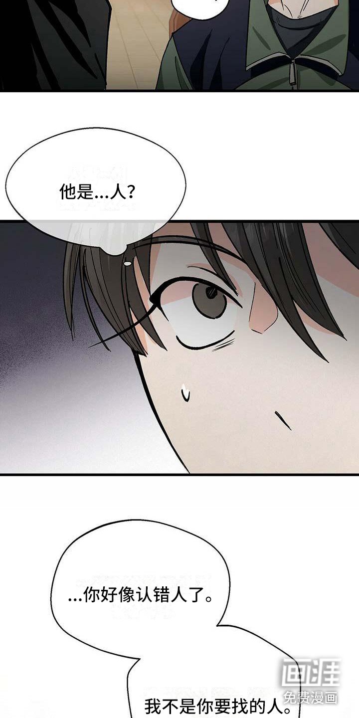 第4章：不速之客